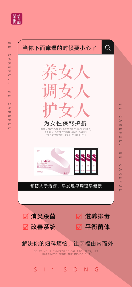 源文件下载【女性炎症海报】编号：74650005855917784