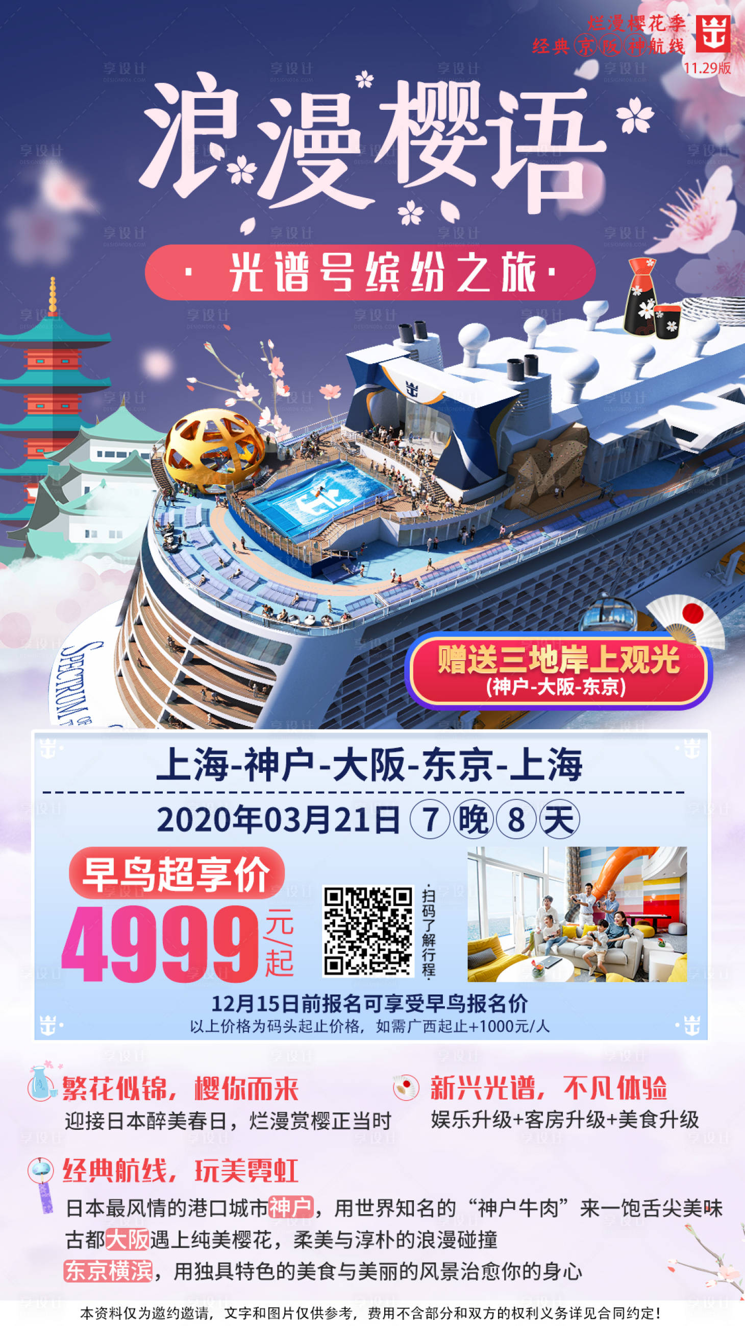 源文件下載【日本櫻花浪漫旅游海報(bào)設(shè)計(jì)】編號(hào)：72570005905835733