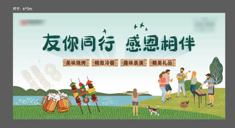 源文件下载【烧烤节活动主画面图片】编号：49560006070555590