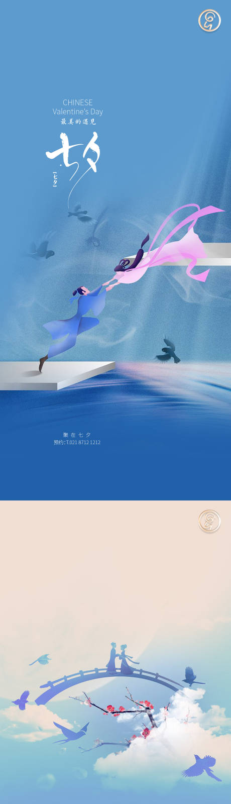 源文件下载【享设计】搜索编号：33750005896879789【七夕牛郎织女秀稿】