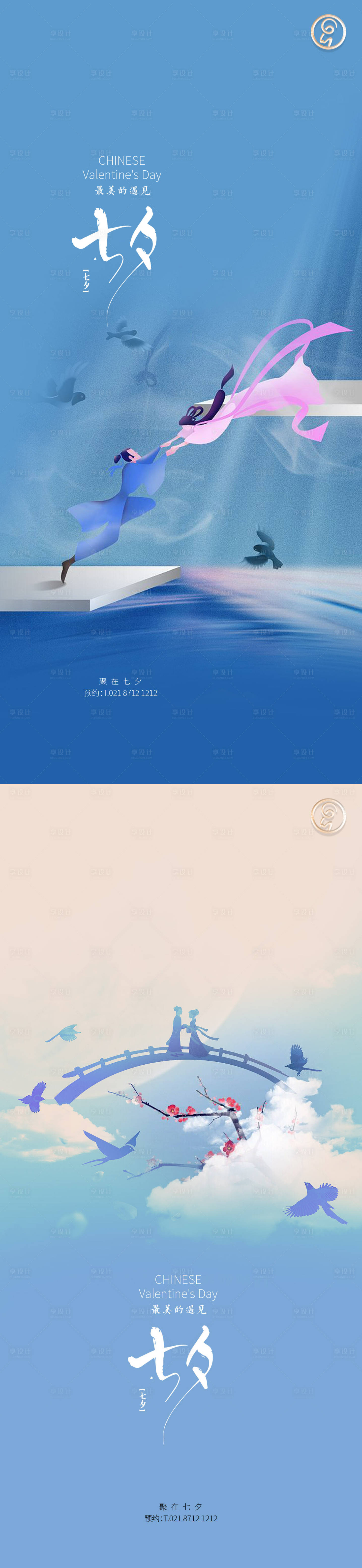源文件下載【享設計】搜索編號：33750005896879789【七夕牛郎織女秀稿】