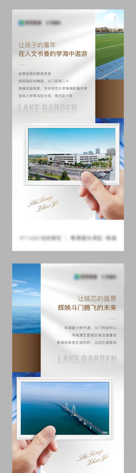 源文件下载【地产学区配套园林系列海报】编号：72600005920063589