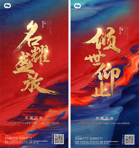 源文件下载【享设计】搜索编号：18240006246147156【地产热销开盘海报系列】