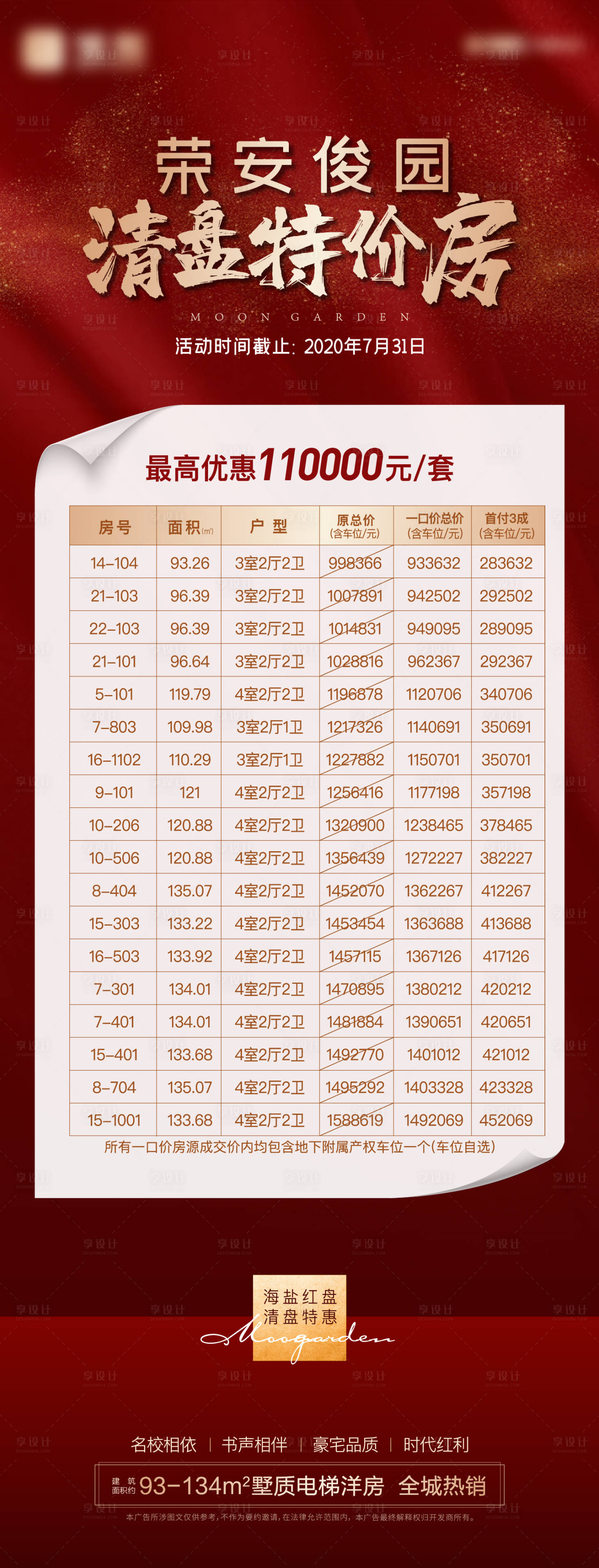 源文件下載【享設計】搜索編號：55980006257286843【地產特價房紅金海報】