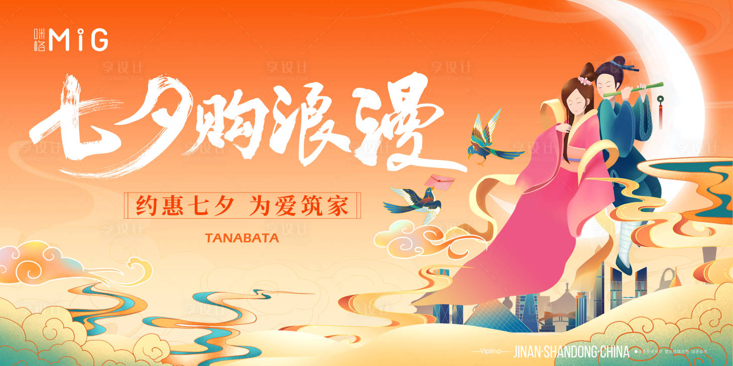源文件下載【享設計】搜索編號：62330005978641014【國潮插畫七夕活動背景板】
