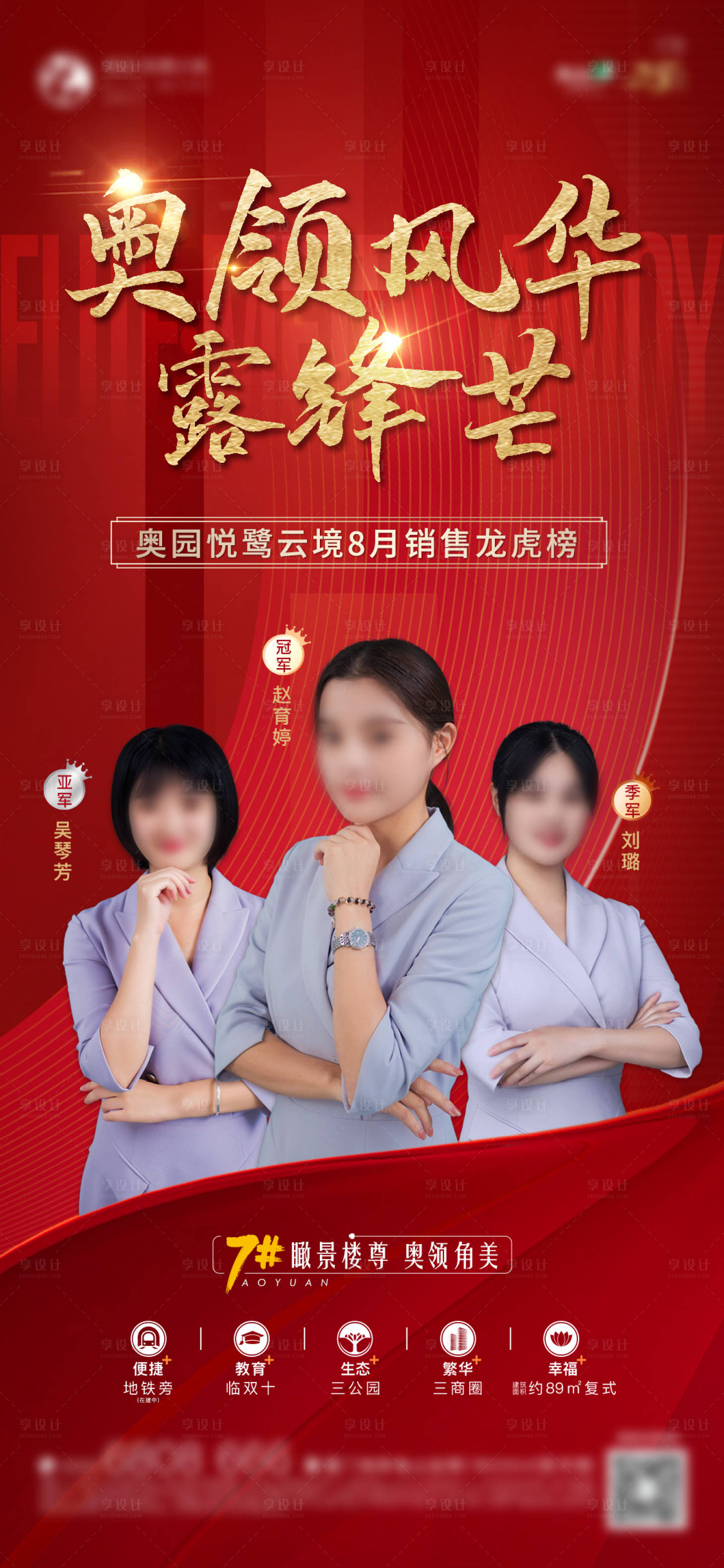 源文件下載【享設計】搜索編號：25310006177354623【地產銷售冠軍排行微單】