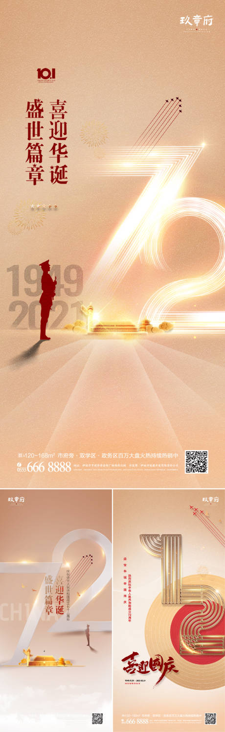 源文件下載【國慶節72周年金色質感系列海報】編號：61160006139791048