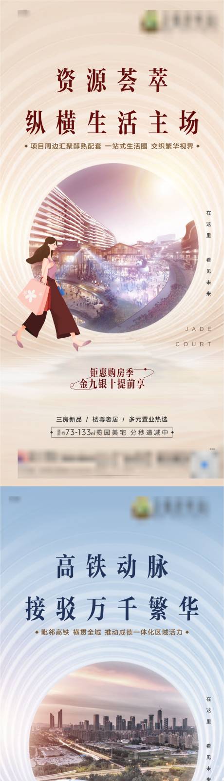 源文件下载【地产价值点系列海报】编号：83850006258147128