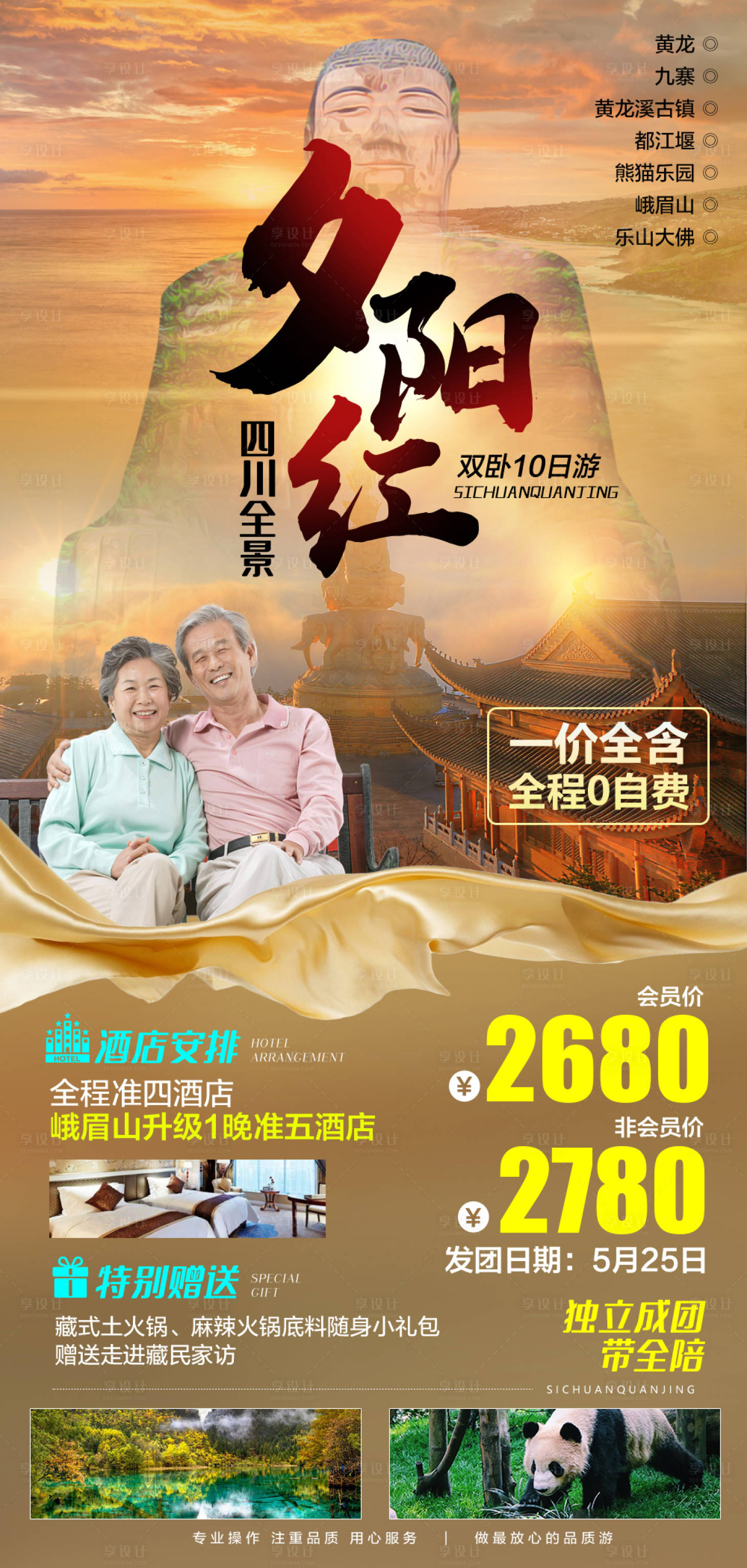 源文件下载【四川全景 】编号：40530005857558530