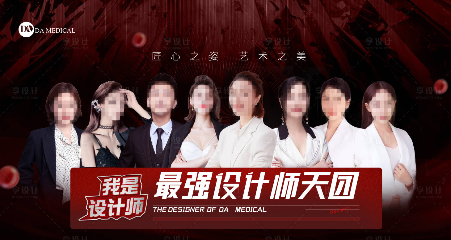 源文件下載【享設計】搜索編號：85100006044461542【醫美多人物海報】