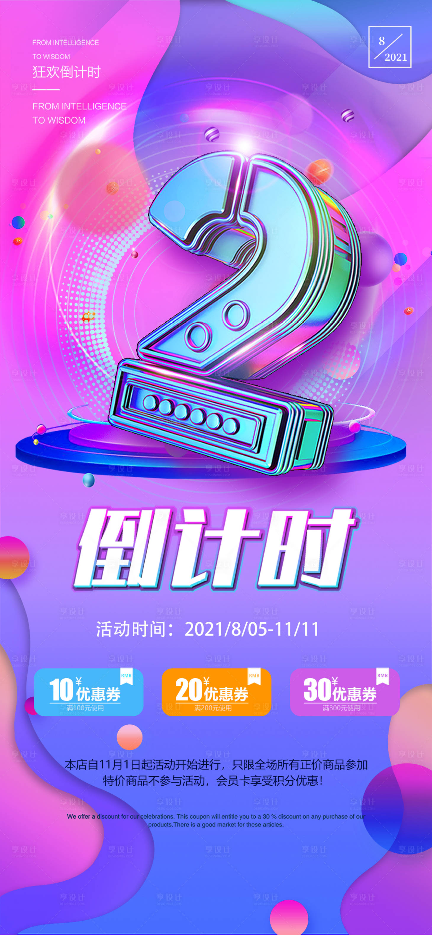 源文件下載【享設計】搜索編號：31280005936347841【倒計時海報】