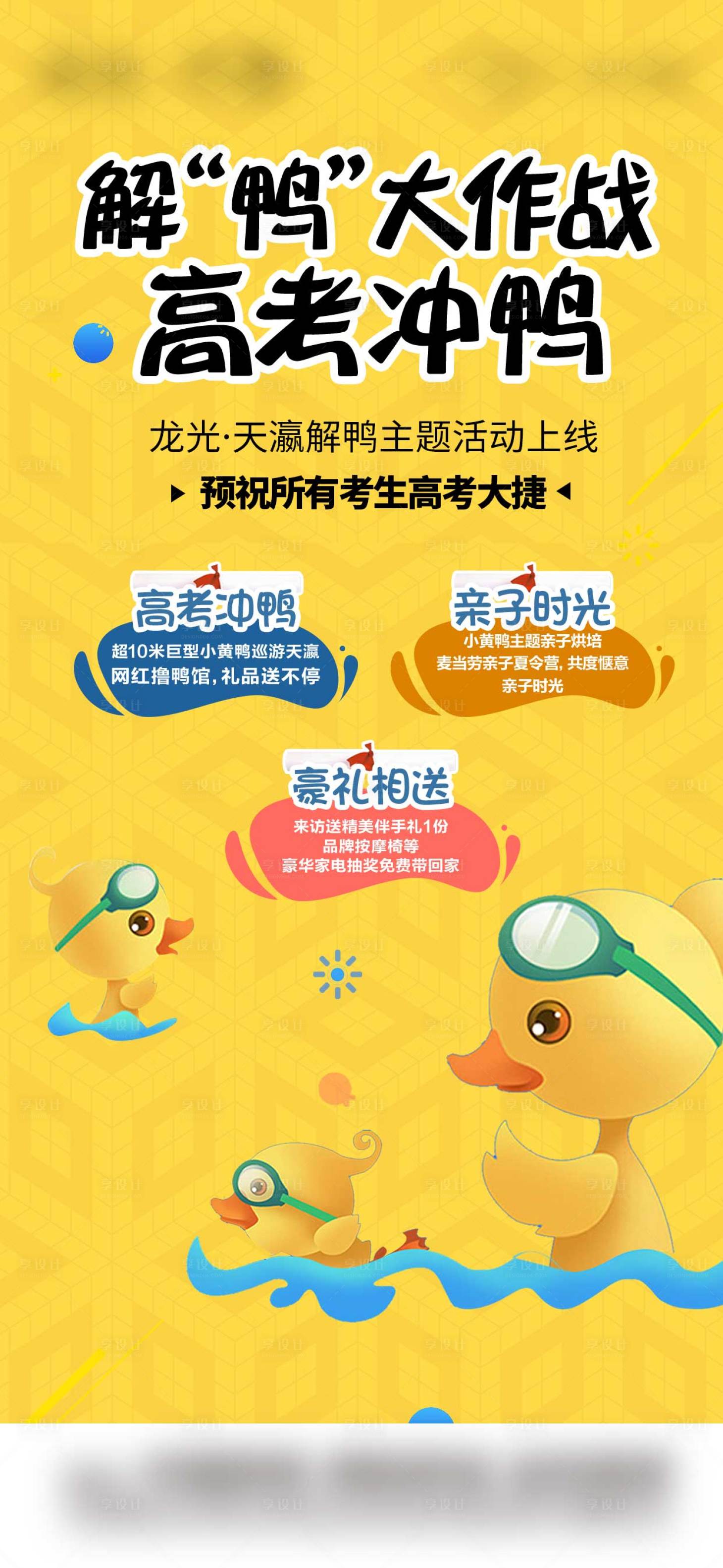 源文件下载【高考鸭子加油海报】编号：52430006249285290