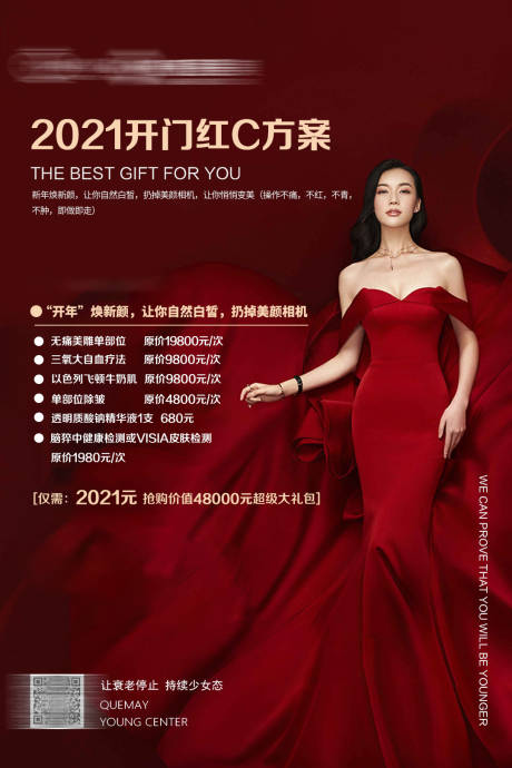 源文件下载【医美卡项海报】编号：28560005902167424