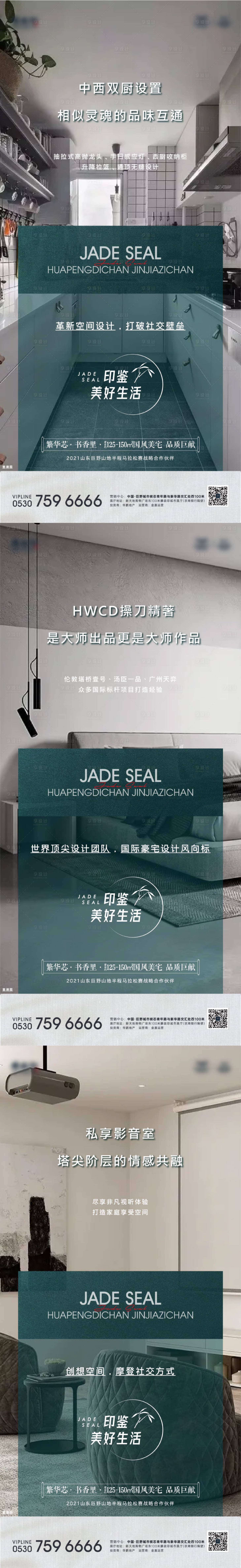 源文件下載【享設計】搜索編號：28440006256601875【地產(chǎn)戶型價值點系列海報】