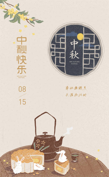 源文件下载【中秋佳节中国风海报】编号：31260006220052603