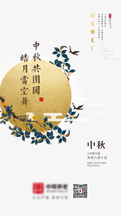 源文件下载【中秋节海报】编号：20210830140504817