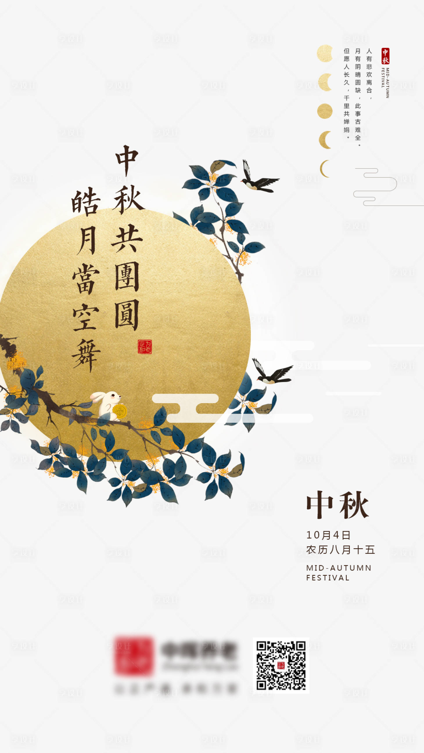 源文件下载【中秋节海报】编号：20210830140504817