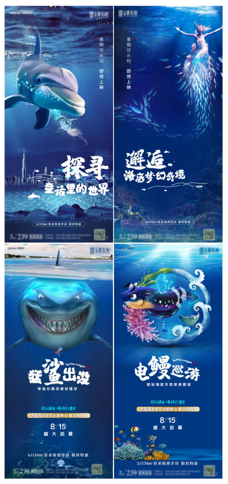 源文件下载【海洋展系列海报】编号：47230006093513274