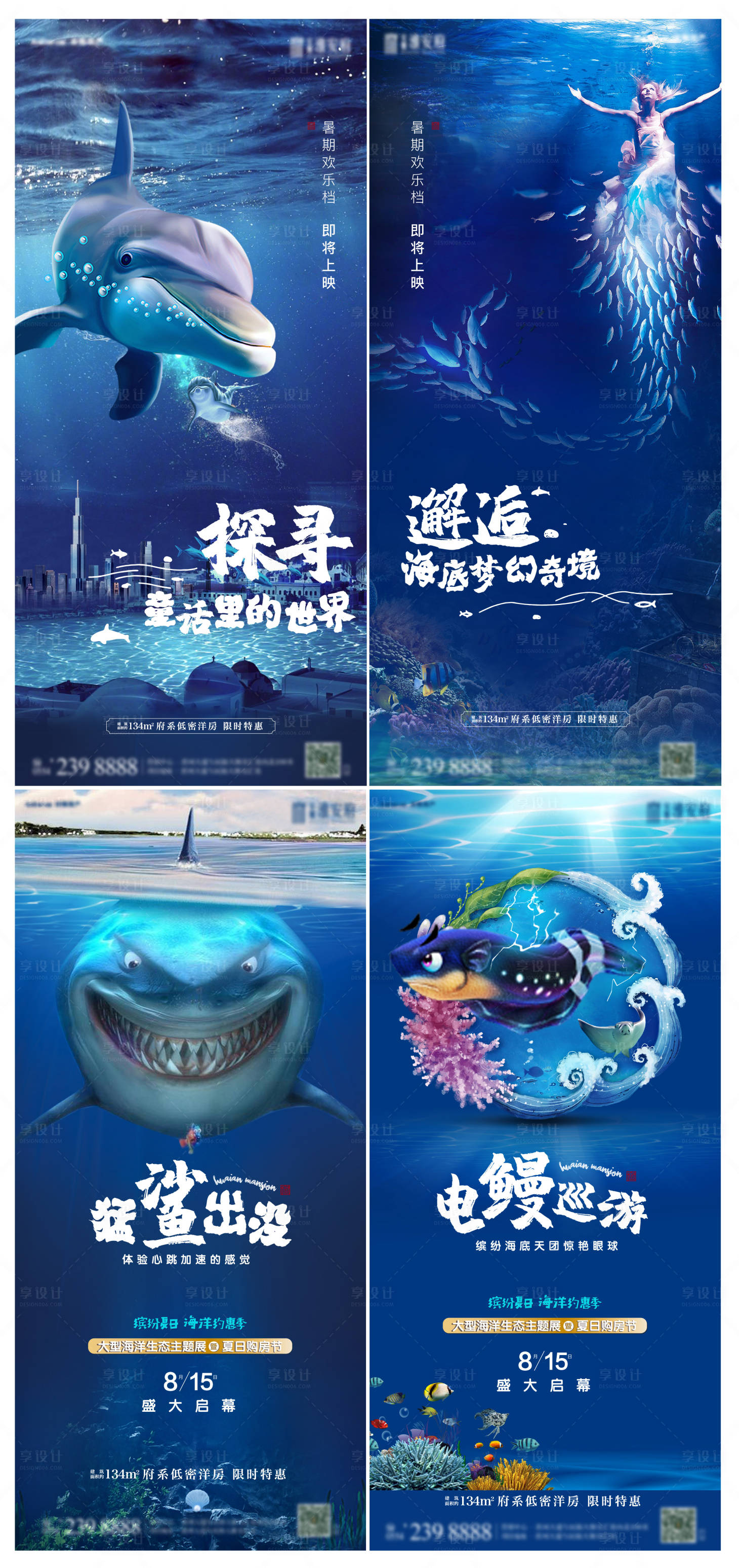 源文件下載【享設計】搜索編號：47230006093513274【海洋展系列海報】