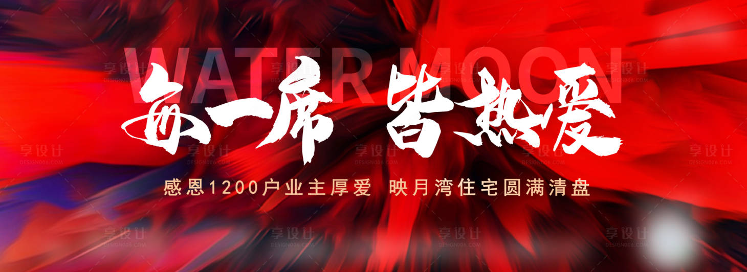源文件下載【享設計】搜索編號：81210006050525281【地產清盤熱銷背景板】