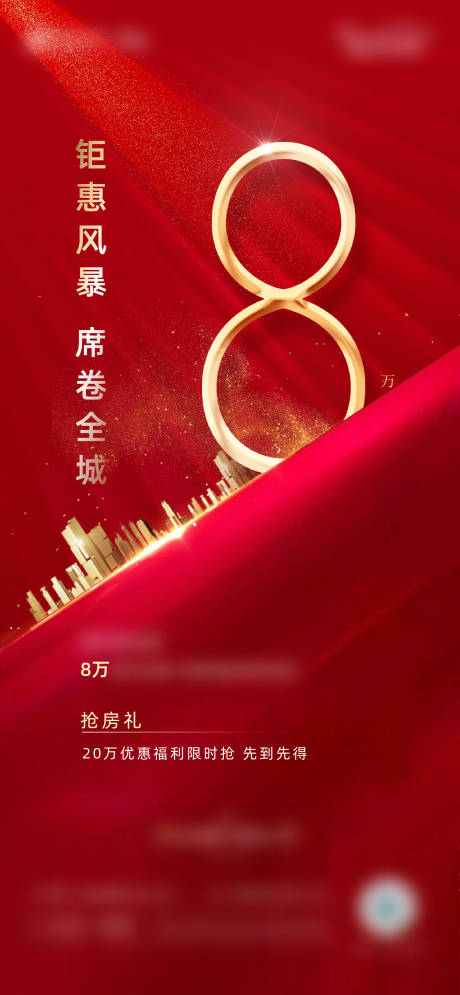 源文件下载【地产钜惠风暴宣传海报】编号：17470006120459407