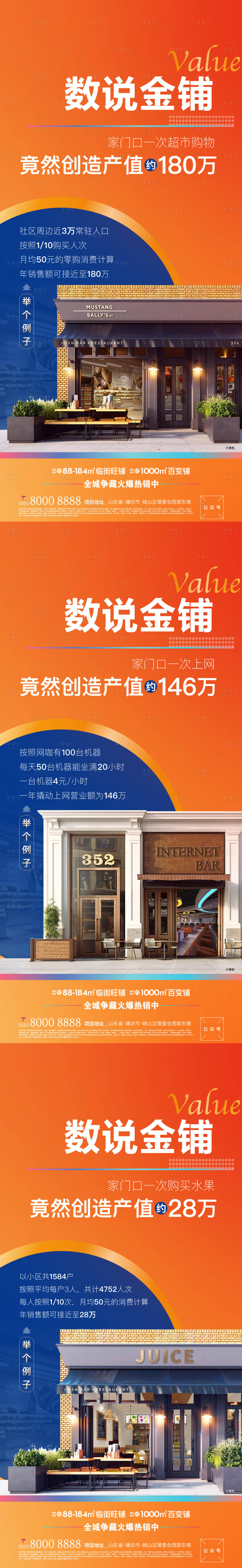 源文件下載【商鋪招商系列海報(bào)】編號(hào)：29580006140096027