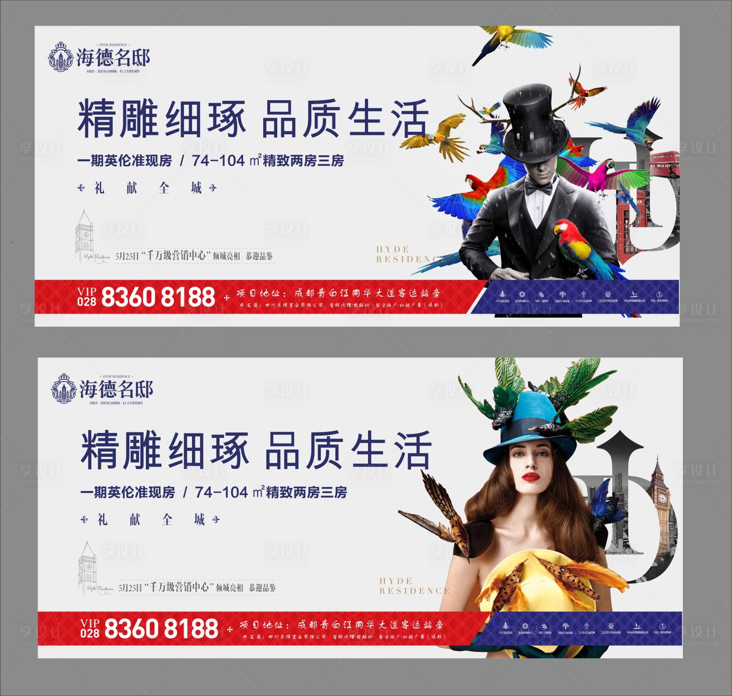 源文件下載【享設計】搜索編號：42660006084481549【英倫高端戶外房地產廣告展板】