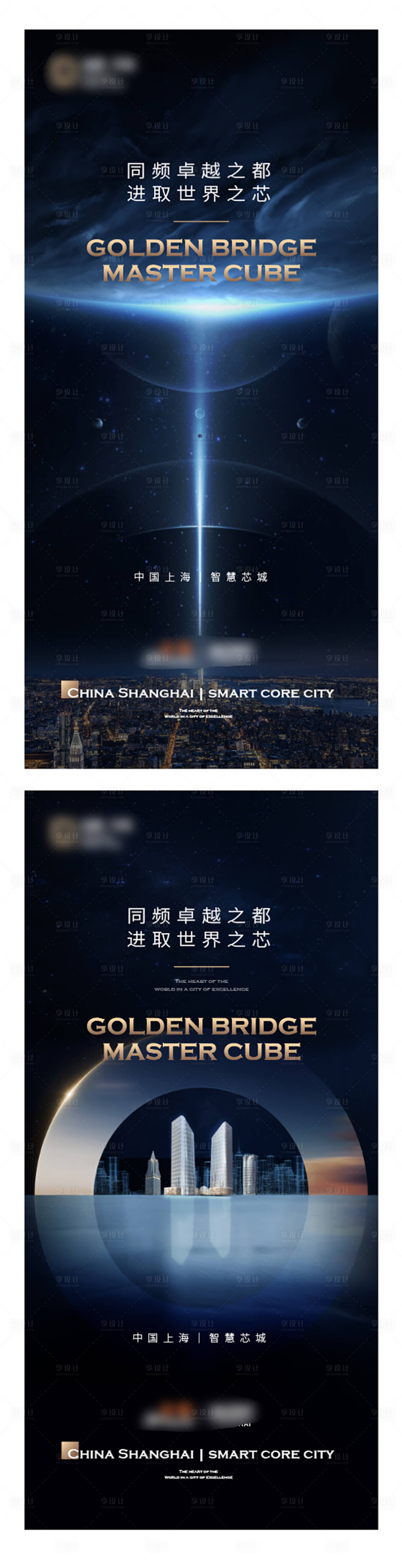 源文件下載【享設計】搜索編號：54900005996372936【地產都會城市系列海報】