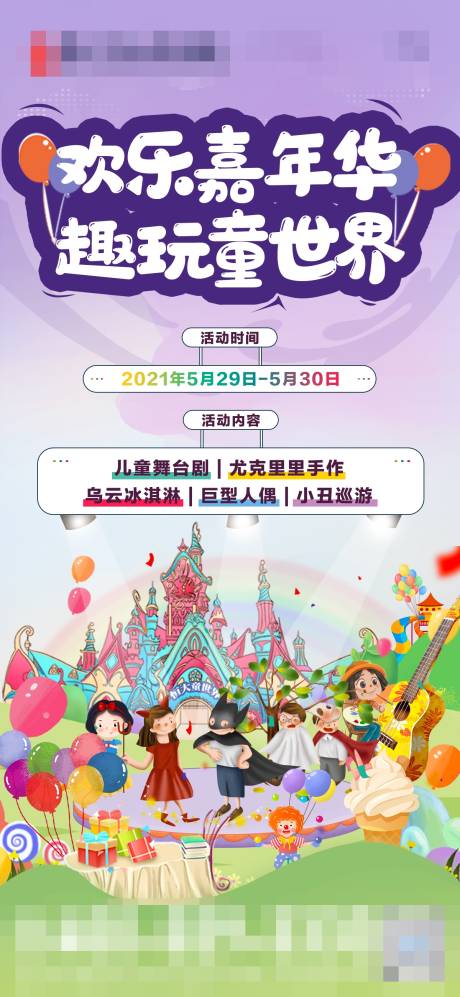 源文件下载【地产舞台剧手作文旅乐园活动海报】编号：10650006054073859