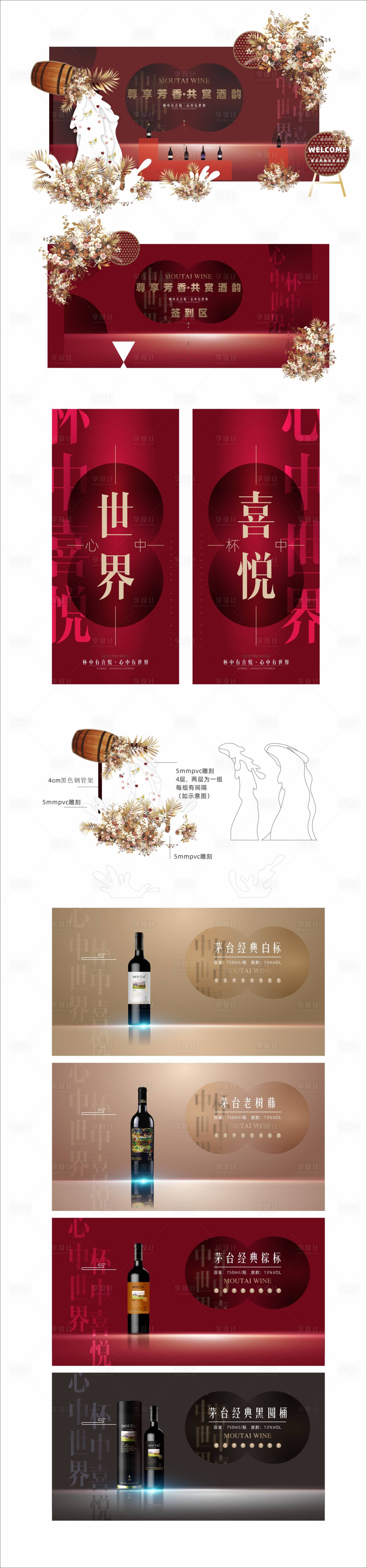 源文件下载【享设计】搜索编号：10560006227612398【红酒答谢宴舞台设计】