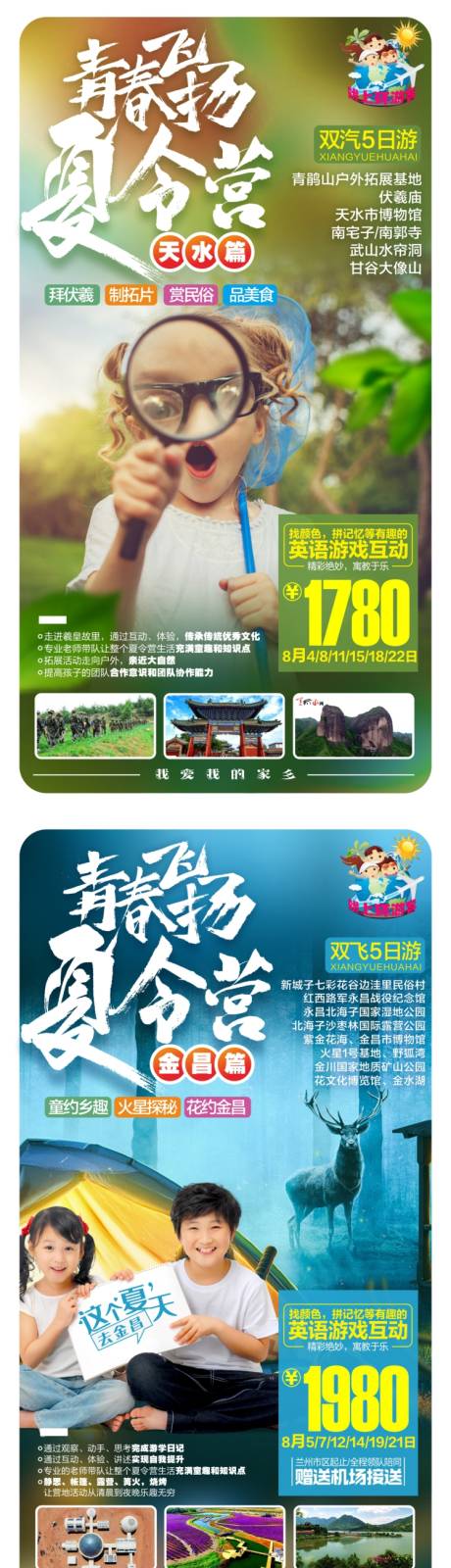 源文件下载【青春飞扬夏令营系列海报】编号：56820005846563839