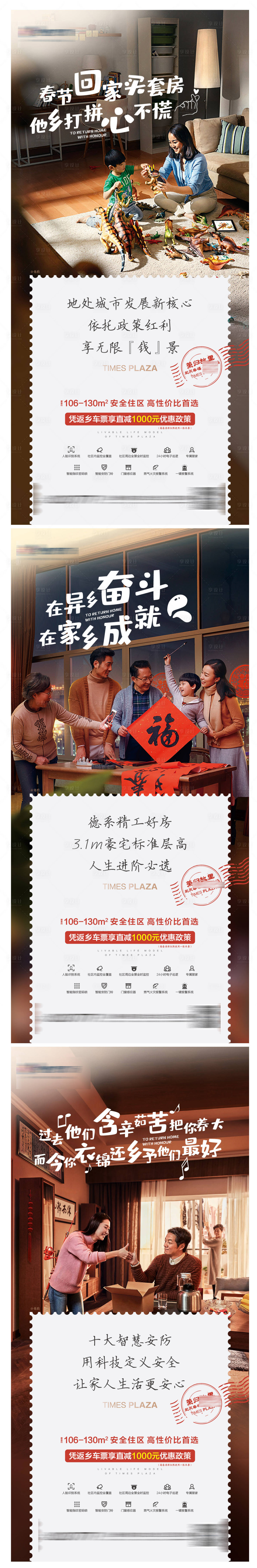 源文件下載【享設計】搜索編號：41120006118991760【地產住宅形象價值點系列單圖海報】