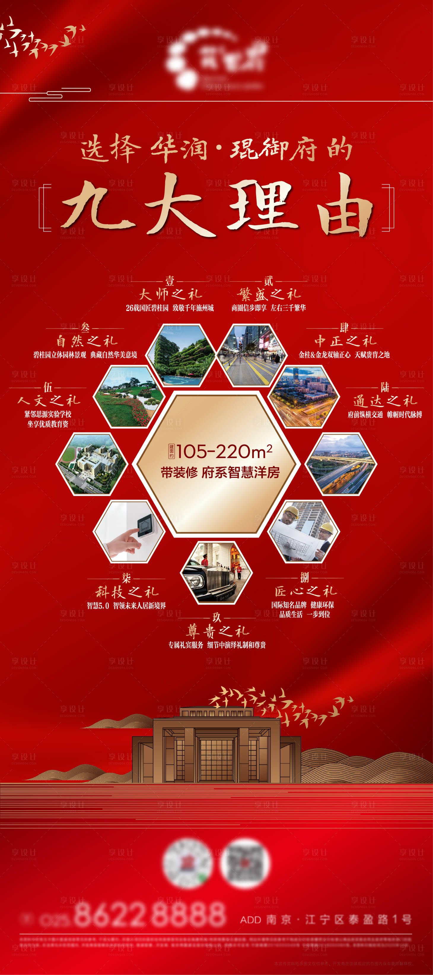 源文件下载【享设计】搜索编号：67190005960825618【购房理由价值点海报】