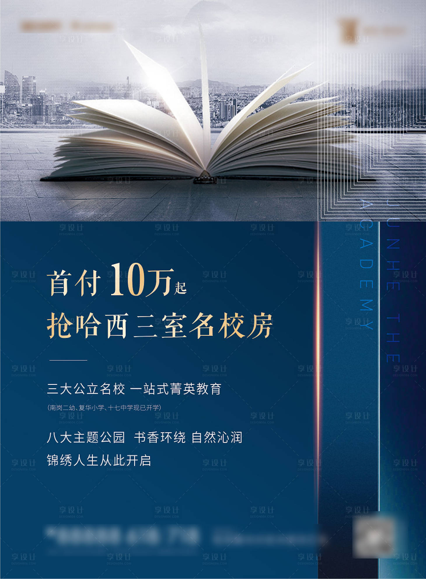 源文件下載【享設計】搜索編號：44270005955161548【地產學區價值點海報】