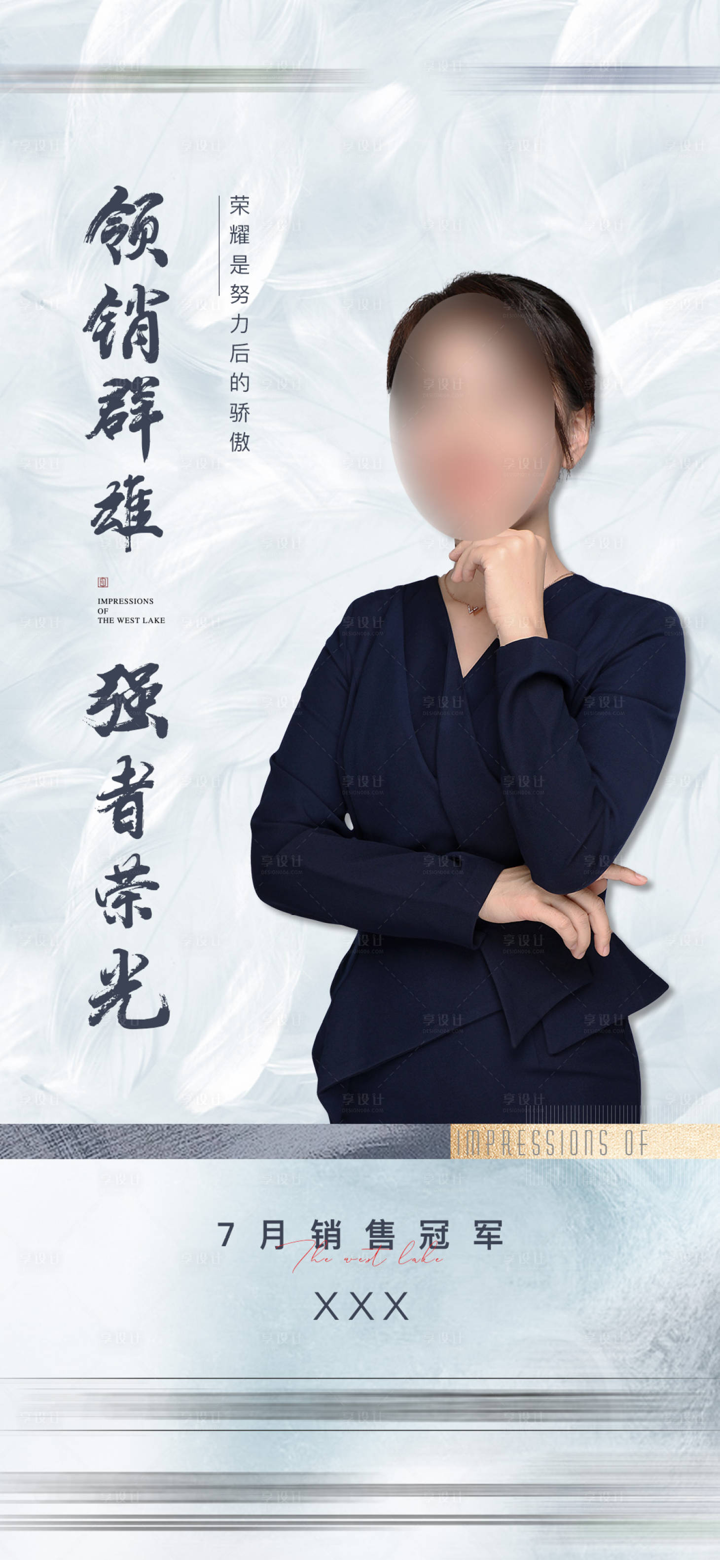 源文件下载【享设计】搜索编号：72670006184282380【销售冠军单图】