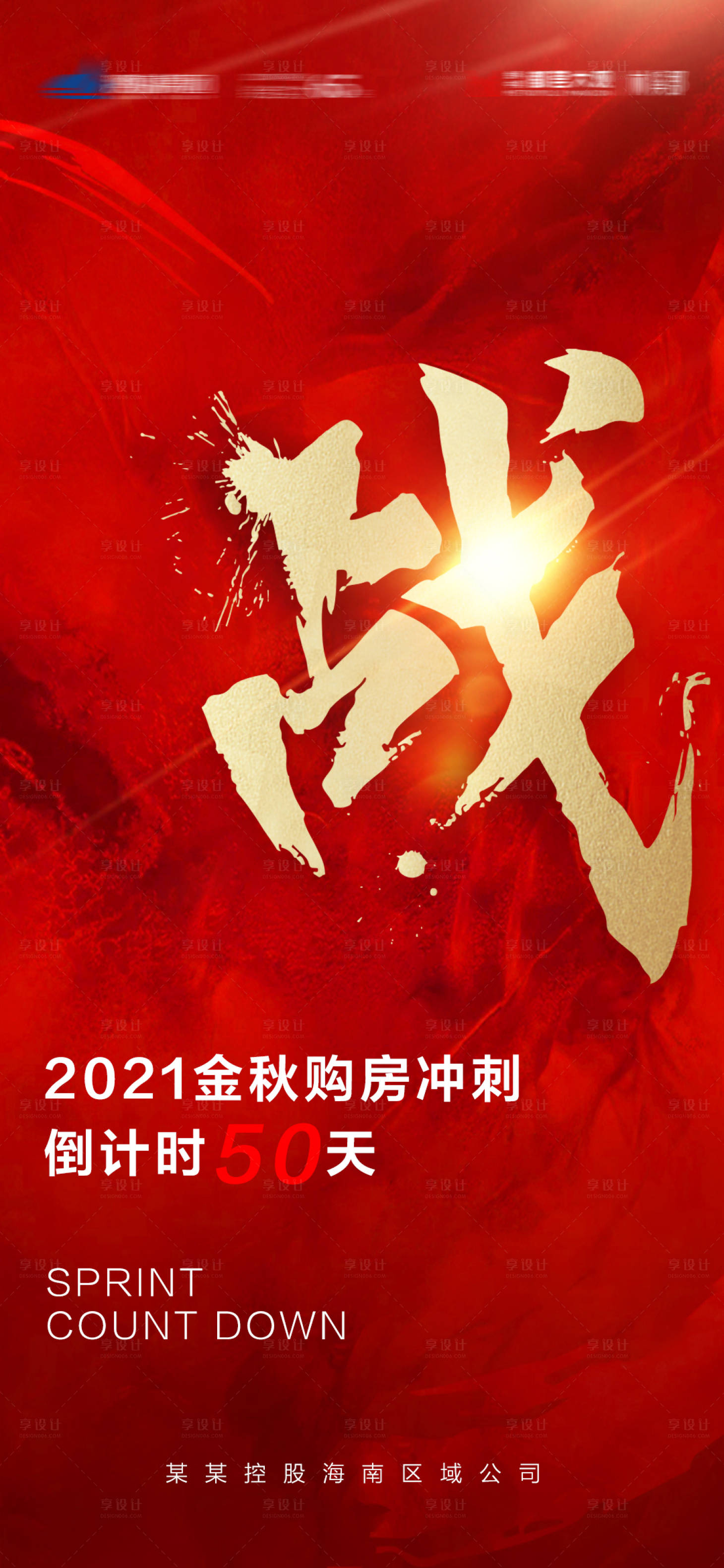 源文件下载【享设计】搜索编号：27510006253368966【销售激励海报】