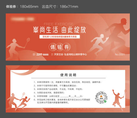 源文件下載【享設計】搜索編號：57370006276946433【健身卡體驗券】