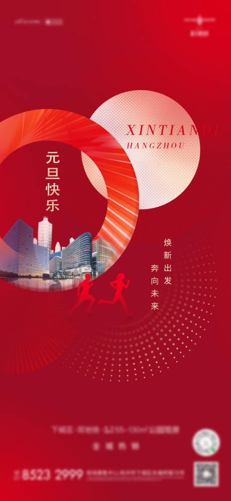 源文件下載【享設計】搜索編號：85250005940177620【元旦節氣海報 】