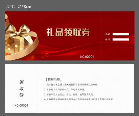 源文件下载【房地产红金活动券】编号：10790006066468788