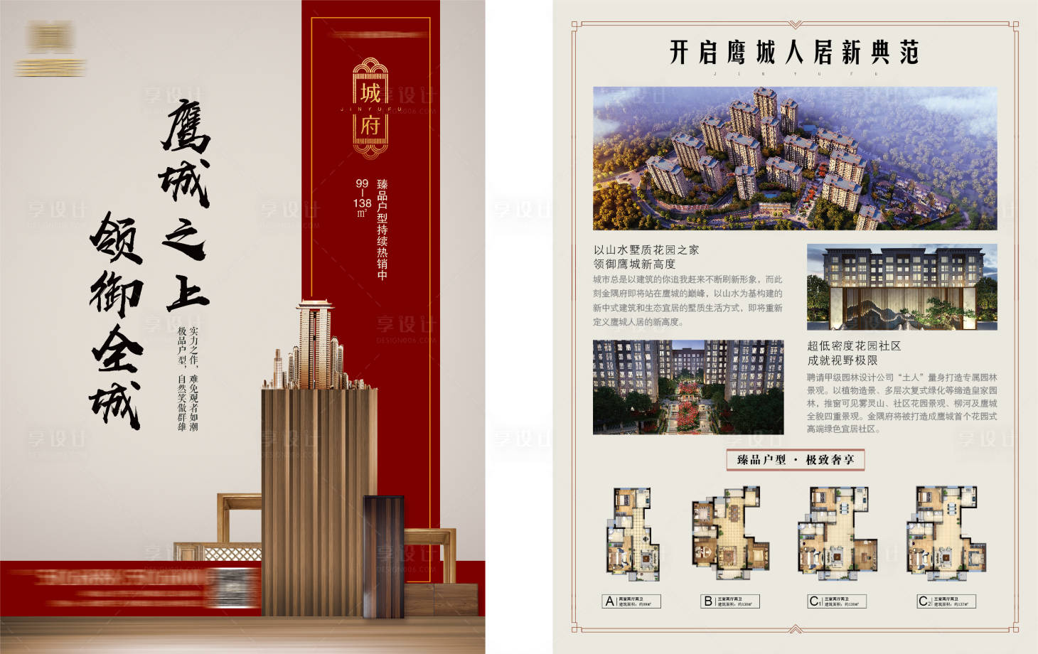 源文件下載【享設(shè)計(jì)】搜索編號(hào)：62390006119446991【地產(chǎn)單頁(yè)】