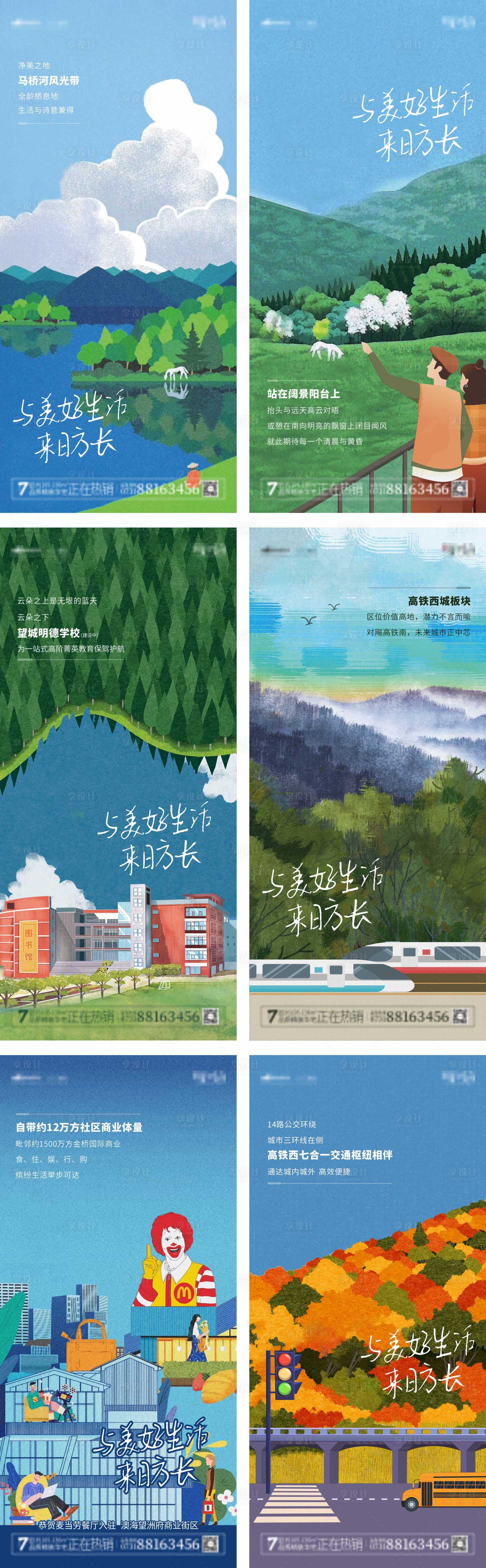 源文件下载【美好生活来日方长系列微推】编号：84460006019084736
