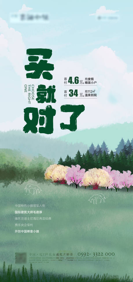 源文件下载【房地产文旅海报】编号：85970006172188280