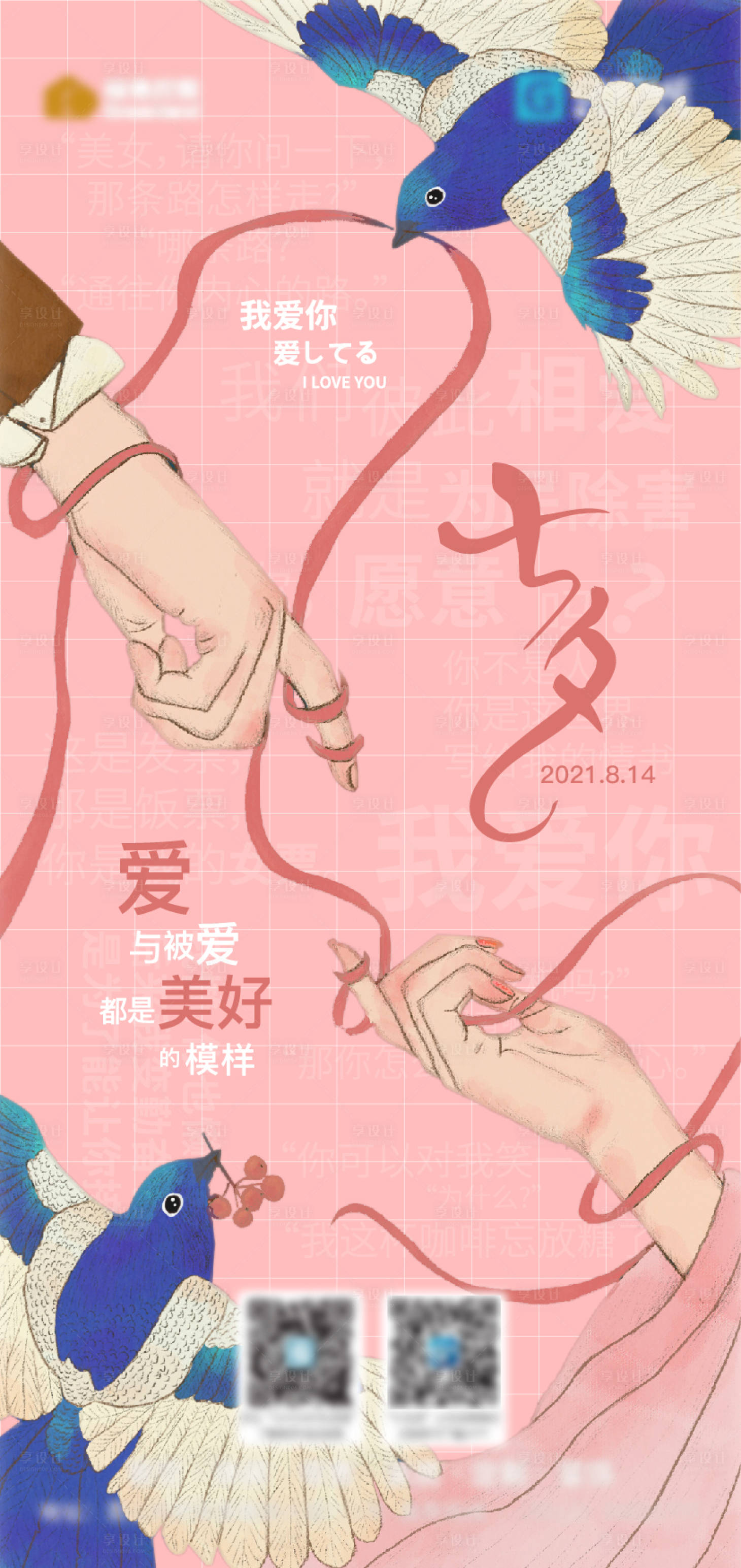 源文件下載【七夕情人節朋友圈】編號：27260005957889893
