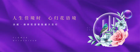 源文件下载【地产交房海报】编号：35360006192976493
