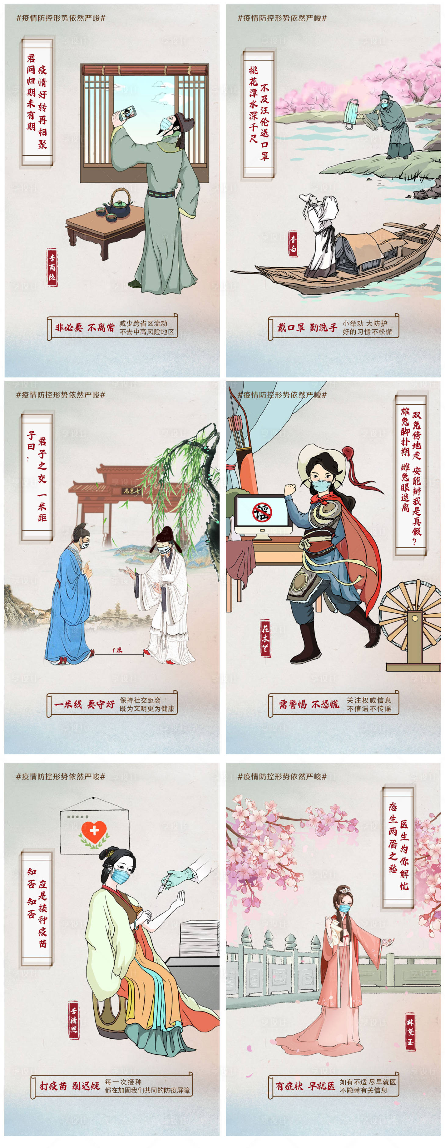 源文件下载【防疫古人系列海报】编号：65530006073282104