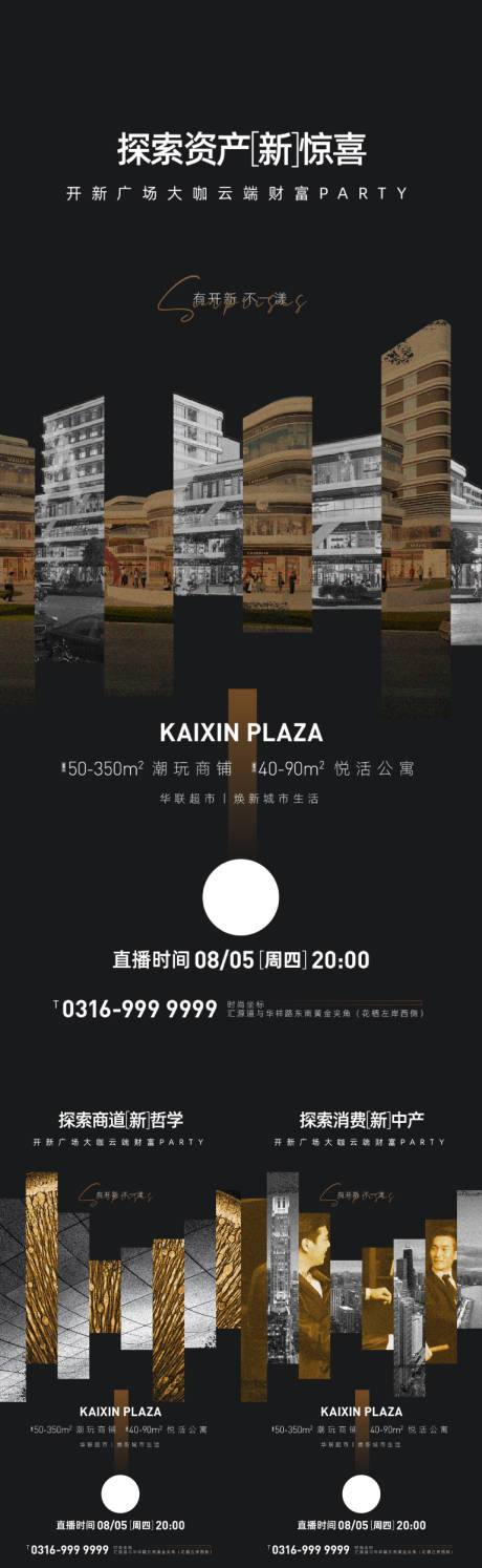 源文件下載【商業(yè)地產(chǎn)黑金直播系列海報(bào)】編號(hào)：89070005952107353
