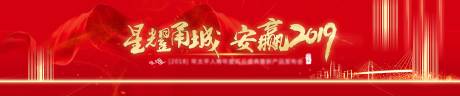 源文件下载【保险经济城市金融会议活动展板】编号：60910006251233990