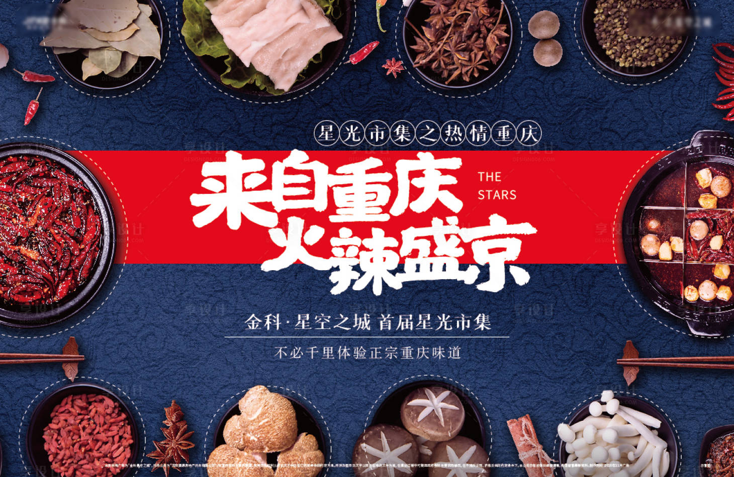 源文件下載【享設計】搜索編號：28380005845783423【房地產火鍋活動展板】
