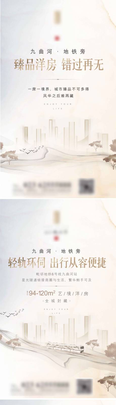 源文件下載【房地產洋房價值點加推系列海報】編號：58580005992871300