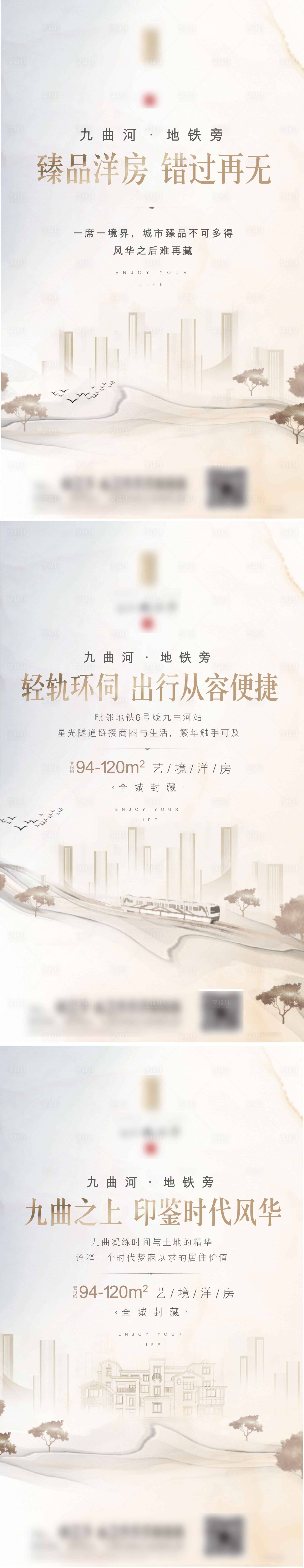源文件下載【房地產洋房價值點加推系列海報】編號：58580005992871300